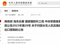 刚刚，中国实施又一出口管制！