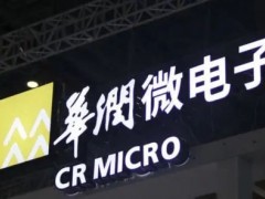 华润微深圳厂最新进展