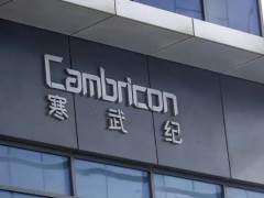 寒武纪裁员，研发暂停！