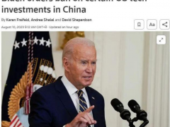 刚刚！拜登签署对华投资限制行政令！中方回应！