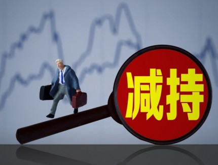 大基金：提前终止减持