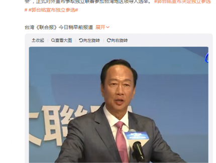 刚刚！郭台铭宣布辞任！