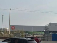 小米汽车工厂实探:员工称已开工很久