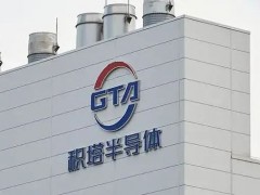 135亿元！积塔半导体融资！