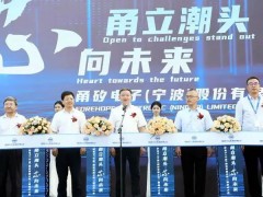 111亿！甬矽二期项目落成